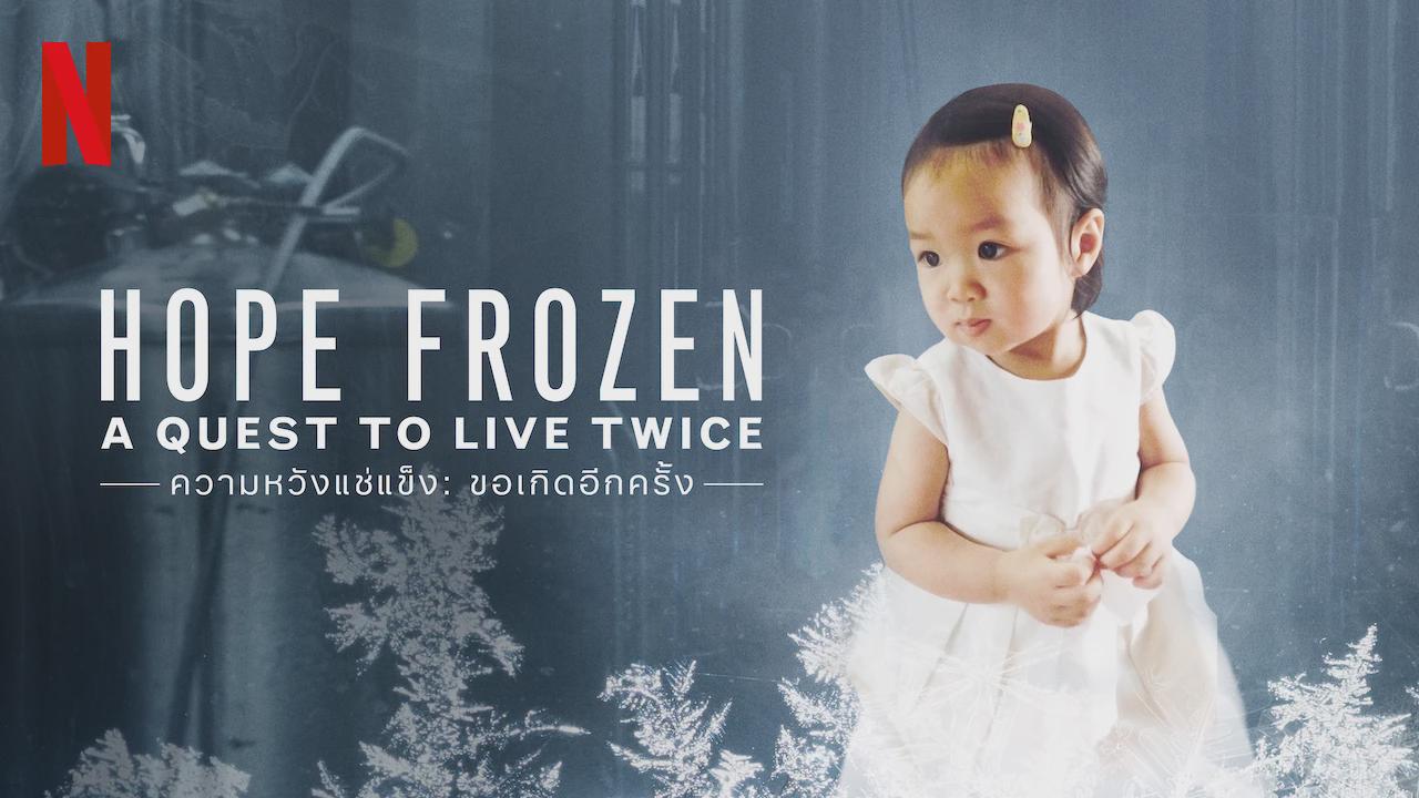 Hope Frozen: A Quest To Live Twice