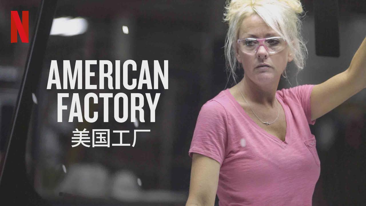 American Factory