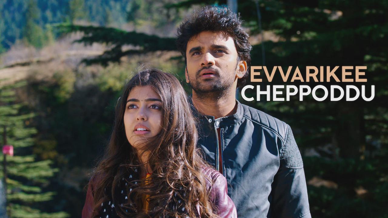 Evvarikee Cheppoddu