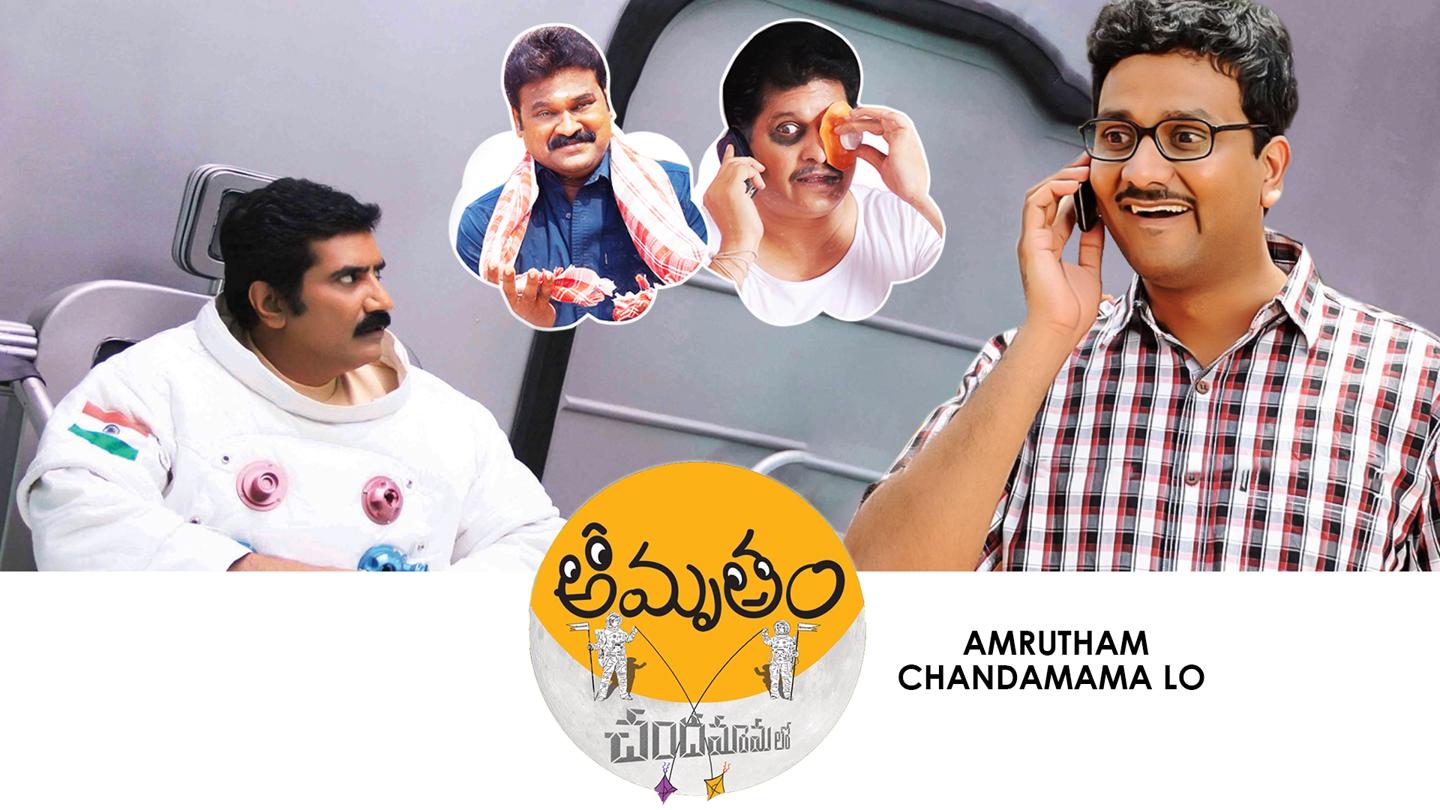 Amrutham Chandamama Lo